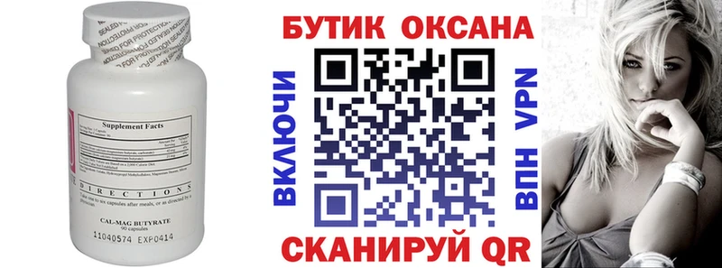 Бутират вода  Купить закладки  Куйбышев 